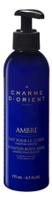 Charme D'Orient Молочко для тела с янтарным ароматом Lait Pour Le Corps Parfum Ambre 195мл
