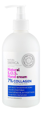 Крем для рук с коллагеном 7% Natural S.O.S. Hand Cream Collagen 500мл