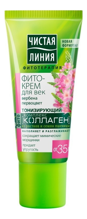

Тонизирующий фито-крем для век Вербена и первоцвет 35+ 20мл
