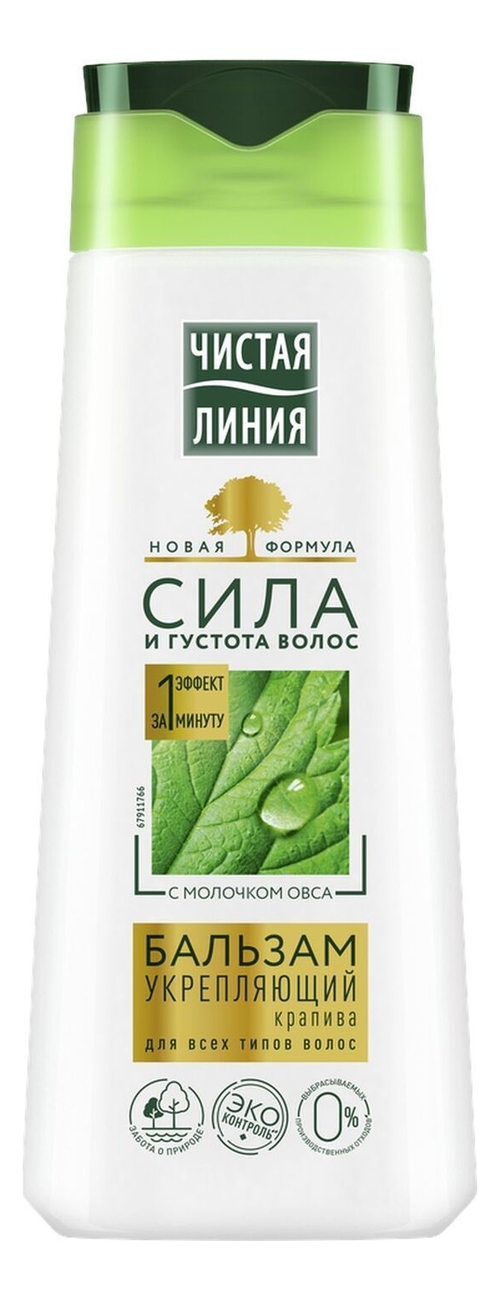 

Укрепляющий бальзам для волос с молочком овса Сила и густота Крапива: Бальзам 230мл, Укрепляющий бальзам для волос с молочком овса Сила и густота Крапива