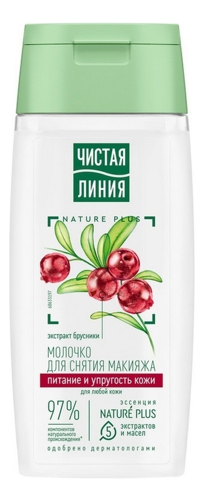 

Молочко для снятия макияжа Брусника 100мл