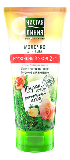 

Молочко для тела Интенсивное питание Роскошный уход 2 в 1 200мл