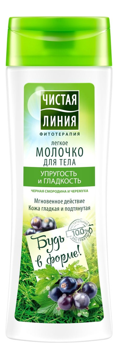 

Легкое молочко для тела Упругость и гладкость 250мл