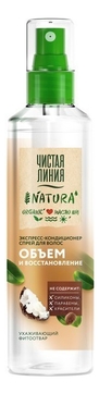 Спрей для волос Фитоотвар Восстановление и объем Natura 160мл