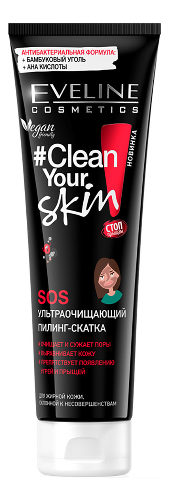Ультраочищающий пилинг-скатка для лица SOS Clean Your Skin 100мл