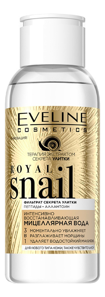 

Интенсивно восстанавливающая мицеллярная вода 3 в 1 Royal Snail: Мицеллярная вода 100мл, Интенсивно восстанавливающая мицеллярная вода 3 в 1 Royal Snail