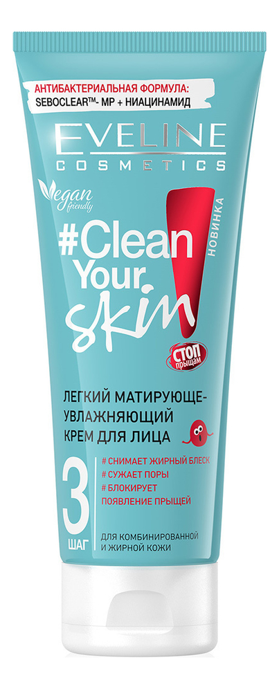 

Легкий матирующе-увлажняющий крем для лица Clean Your Skin 75мл