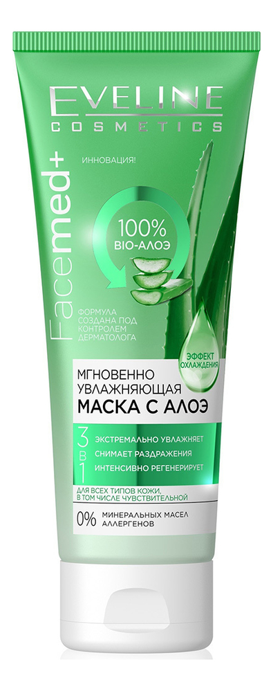 

Мгновенно увлажняющая маска для лица с алоэ Facemed+ 50мл