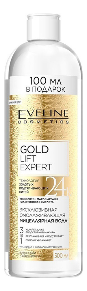 

Эксклюзивная омолаживающая мицеллярная вода для лица 3в1 Gold Lift Expert 500мл