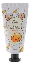 Doori Cosmetics Крем для рук Egg Planet Oh My! Hand Cream Banana 30мл