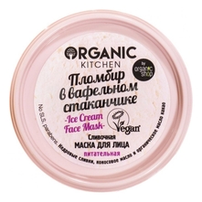 Organic Shop Сливочная маска для лица Пломбир в вафельном стаканчике Organic Kitchen 100г