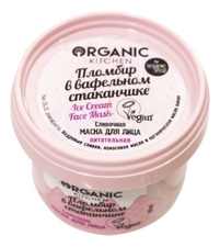 Organic Shop Сливочная маска для лица Пломбир в вафельном стаканчике Organic Kitchen 100г