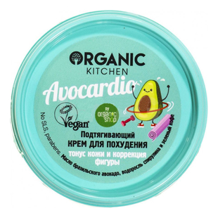 Подтягивающий крем для похудения Organic Kitchen Avocardio 100мл