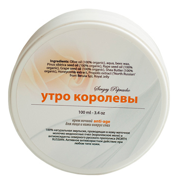 

Крем ночной для лица и кожи вокруг глаз Утро королевы Anti-Age: Крем 100мл, Крем ночной для лица и кожи вокруг глаз Утро королевы Anti-Age