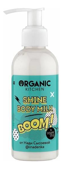

Мерцающее молочко для тела Organic Kitchen Boom от Нади Сысоевой 100мл