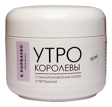 

Крем с гиалуроновой кислотой и пептидами Утро королевы 50мл