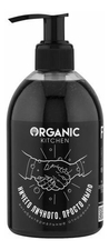 Organic Shop Антибактериальное мыло для рук Organic Kitchen Ничего личного, просто мыло By F Magazine 300мл