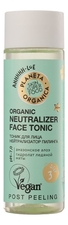 Planeta Organica Тоник для лица Нейтрализатор пилинга Organic Neutralizer Face Tonic 200мл