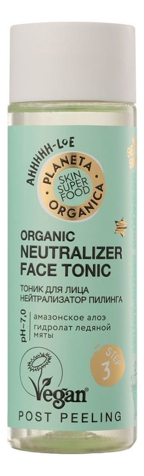 Тоник для лица Нейтрализатор пилинга Organic Neutralizer Face Tonic 200мл