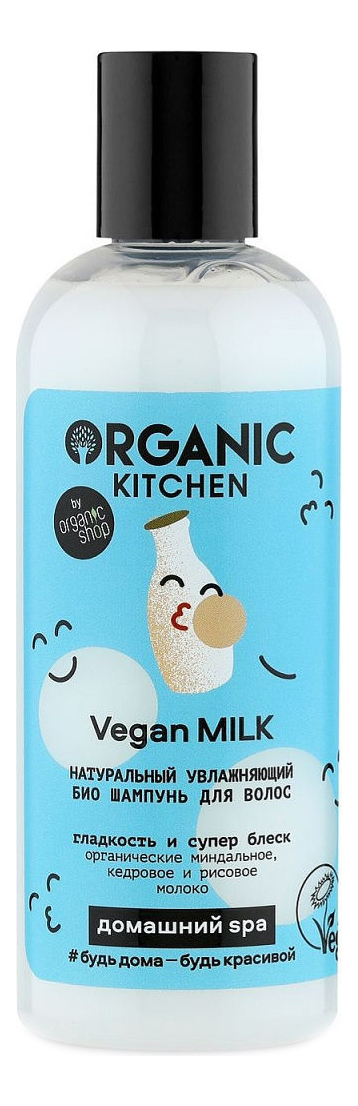 Купить Натуральный увлажняющий био шампунь для волос Organic Kitchen Домашний SPA Vegan Milk 270мл, Organic Shop