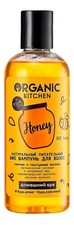 Organic Shop Натуральный питательный био шампунь для волос Organic Kitchen Домашний SPA Bee Happy 270мл