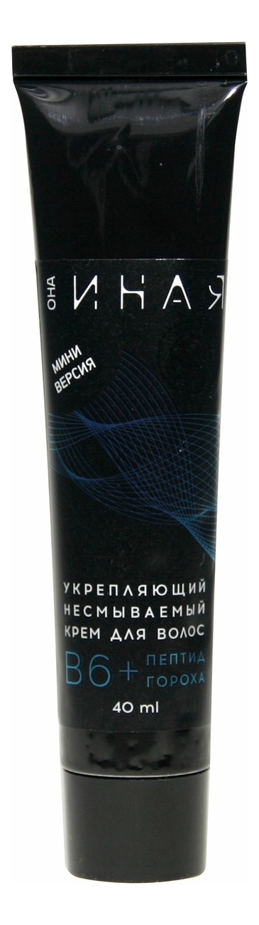 

Укрепляющий несмываемый крем для волос В6 + пептид гороха Она Иная: Крем 40мл, Укрепляющий несмываемый крем для волос В6 + пептид гороха Она Иная