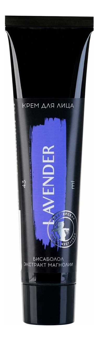 

Крем для лица с экстрактом коры южной магнолии Lavender 43мл