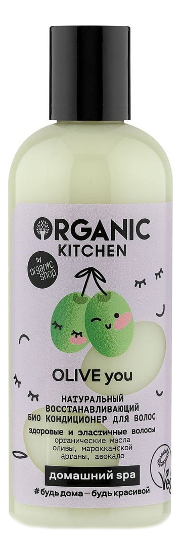 

Натуральный восстанавливающий био кондиционер для волос Organic Kitchen Домашний SPA Olive You 270мл