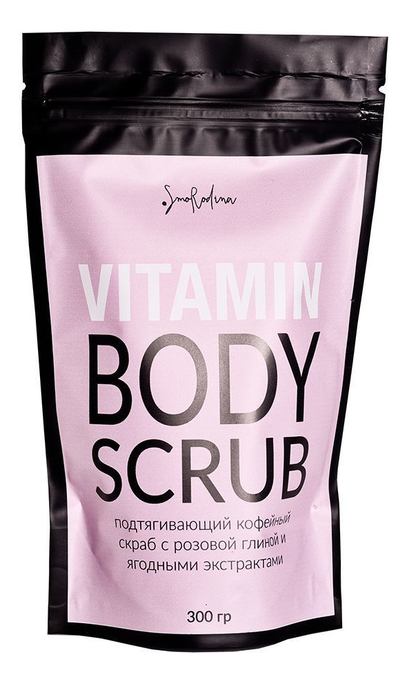 

Кофейный скраб для тела Витаминный Vitamin Body Scrub 300г: Скраб 300г, Подтягивающий кофейный скраб с розовой глиной и ягодными экстрактами Vitamin Body Scrub