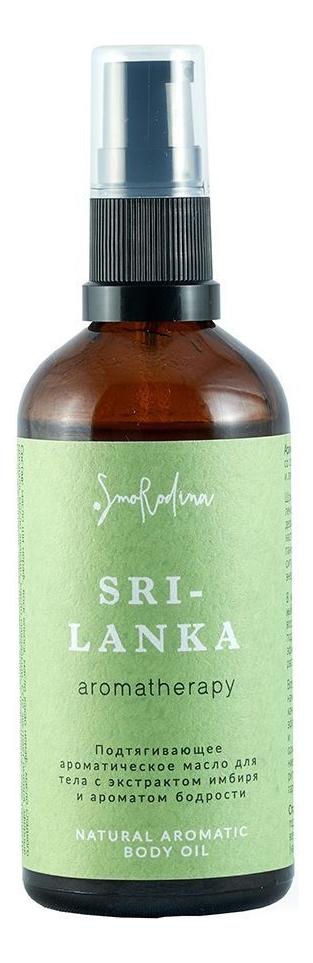 Ароматическое масло для тела Шри-Ланка 100мл