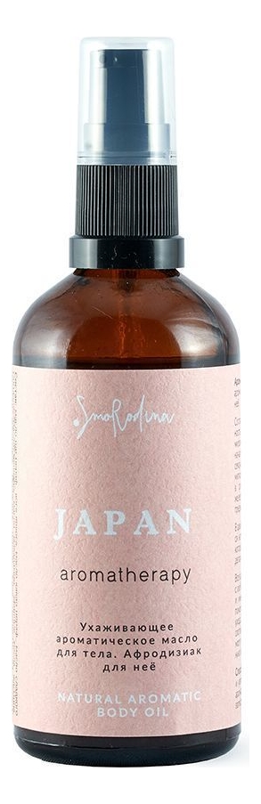 Ароматическое масло для тела Япония 100мл ароматическое масло для тела сицилия 100мл
