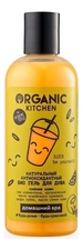 Organic Shop Натуральный антиоксидантный био гель для душа Organic Kitchen Домашний SPA Juice Be Yourself! 270мл