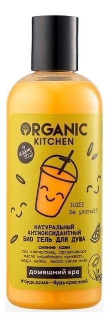 

Натуральный антиоксидантный био гель для душа Organic Kitchen Домашний SPA Juice Be Yourself! 270мл