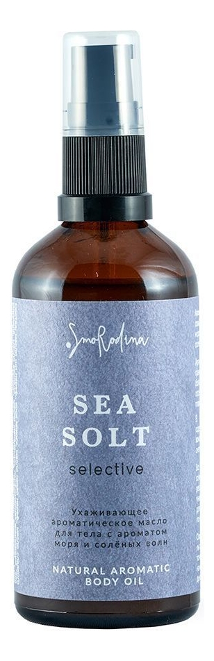 Ароматическое масло для тела Морская соль 100мл ароматическое масло для тела сицилия 100мл