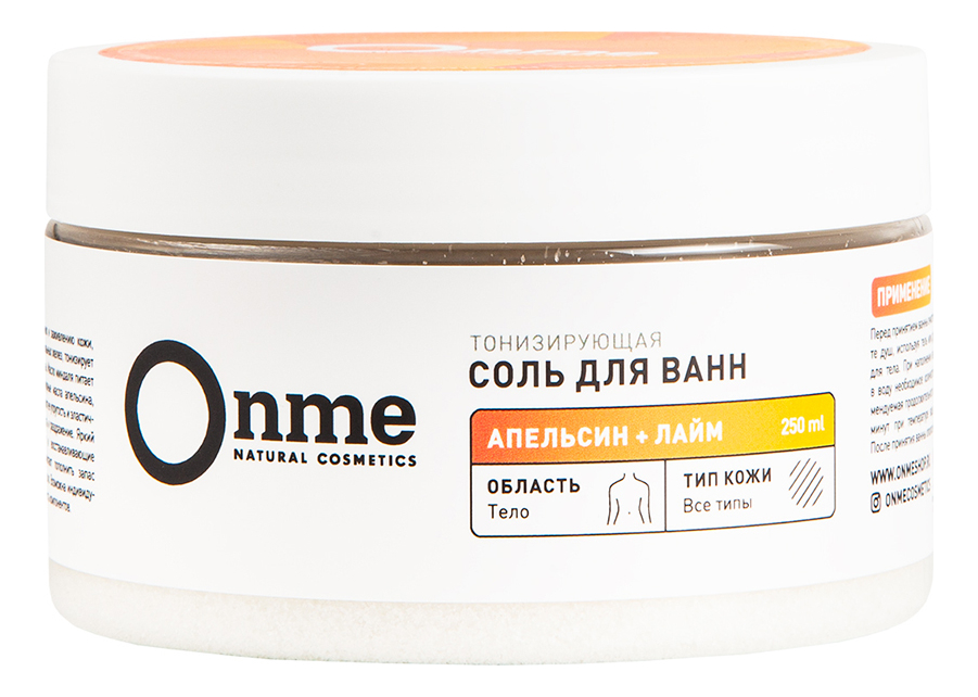 

Соль для ванн Апельсин и лайм 250г
