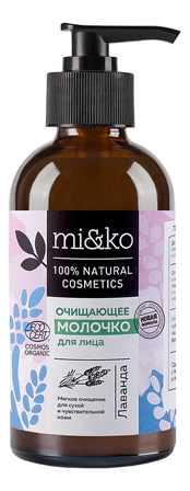 Очищающее молочко для лица Лаванда Organic 100мл