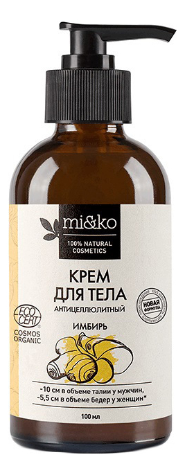 Антицеллюлитный крем для тела Имбирь Organic 100мл