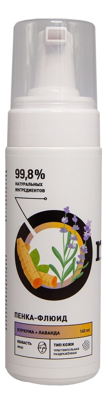 

Пенка-флюид для умывания Куркума и лаванда 160мл