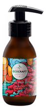 EcoCraft Гидрофильное масло для умывания Mango And Pink Ginger 100мл