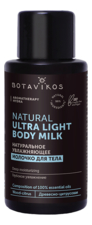 Botavikos Натуральное увлажняющее молочко для тела Aromatherapy Body Hydra Ultra Light Body Milk