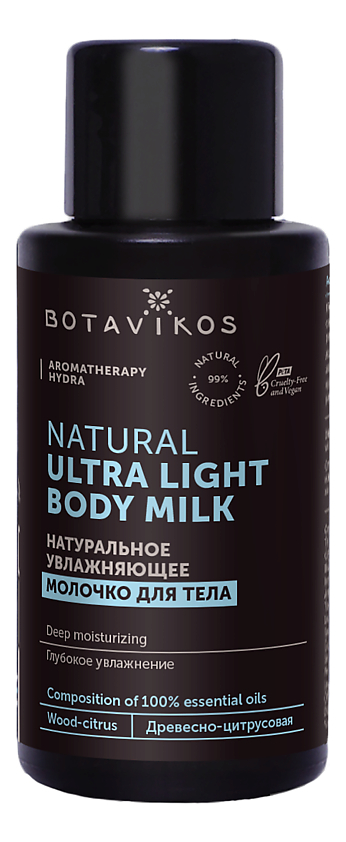 Натуральное увлажняющее молочко для тела Aromatherapy Body Hydra Ultra Light Body Milk: Молочко 50мл уход за телом botavikos натуральное увлажняющее молочко для тела aromatherapy hydra