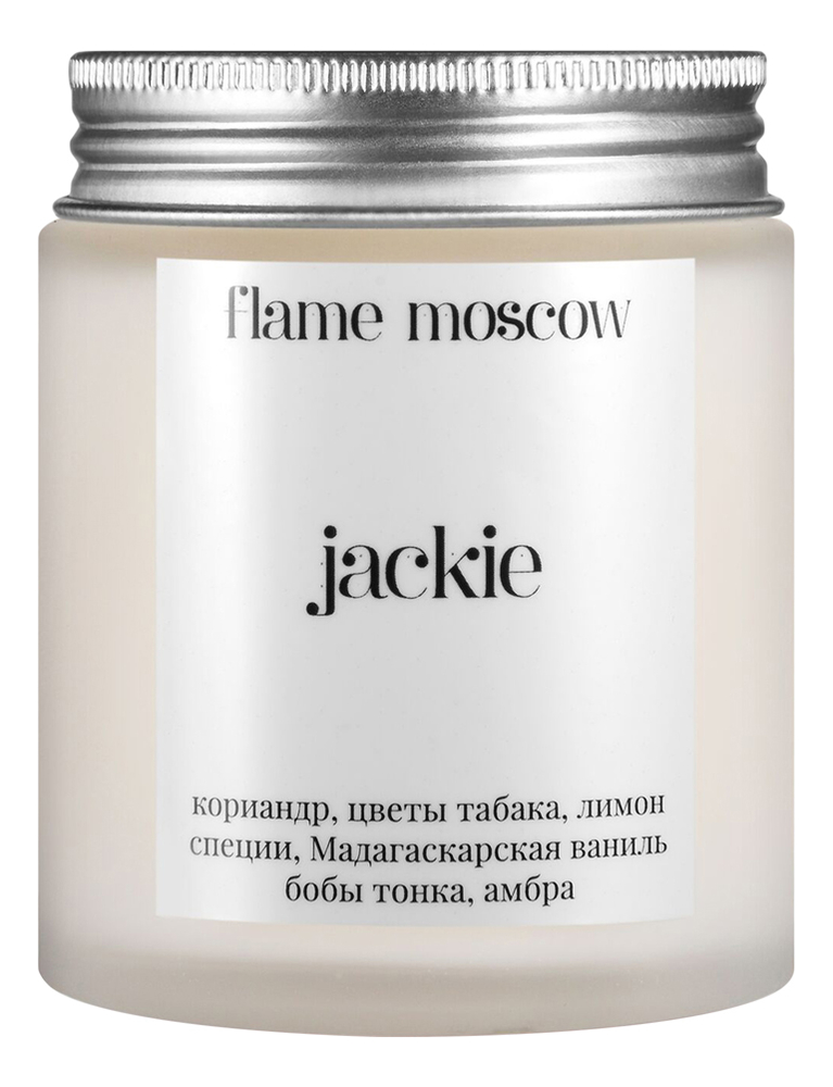 Ароматическая свеча в матовом стекле Jackie 110г ароматическая свеча в черном стекле jackie 250г