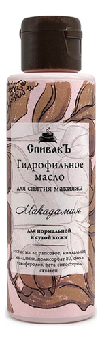 

Гидрофильное масло для снятия макияжа Макадамия 100мл
