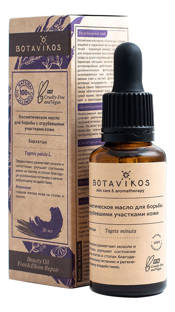 

Эфирное масло Бархатцы 100% Tagetes Patyla L.: Масло 30мл, Эфирное масло Бархатцы 100% Tagetes Patyla L.