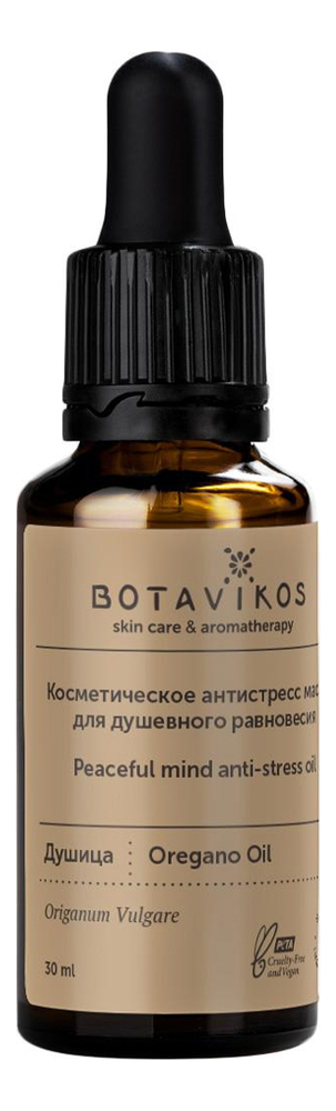 Косметическое антистресс-масло для душевного равновесия Душица Origanum Vulgare 30мл