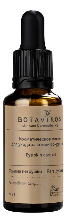 

Косметическое масло для ухода за кожей вокруг глаз Семена петрушки Petroselinum Sativum 30мл