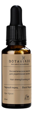 Botavikos Косметическое масло для укрепления волос Черный перец Piper Nigrum 30мл