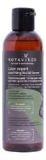 Botavikos Укрепляющий тонер для лица против сухости и покраснений Calm Expert Soothing Facial Toner 200мл