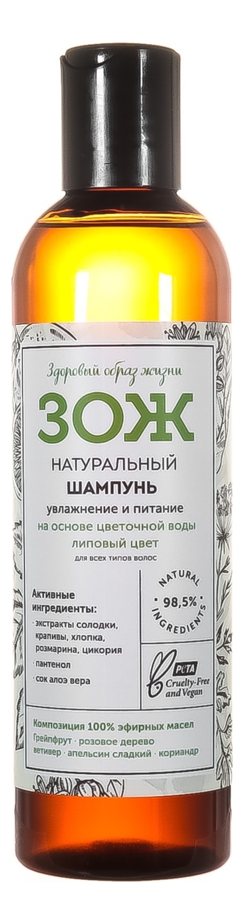 Натуральный шампунь для волос Зож Увлажнение и питание 250мл