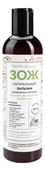 

Натуральный бальзам для волос Зож Увлажнение и питание 250мл